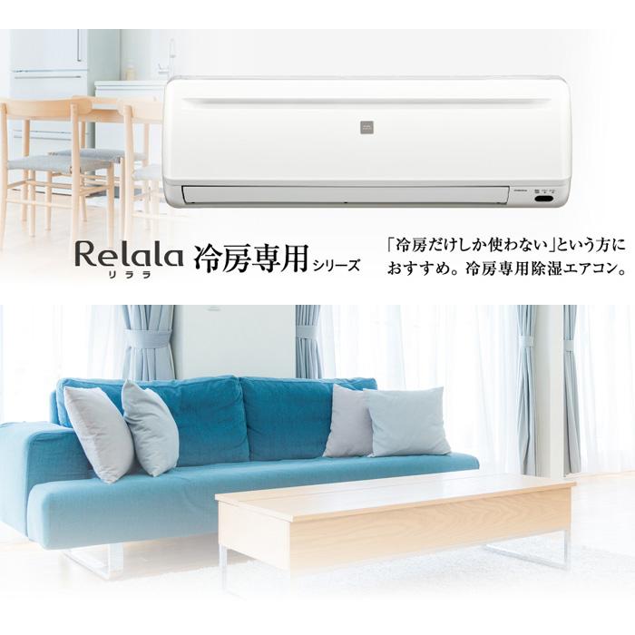 コロナ RC-2224R-W ルームエアコン 6畳用 リララ(ReLaLa) 冷房専用シリーズ 2024年モデル 日本製 100V ホワイト (RC-2223Rの後継品) CORONA｜rakudenmart｜04