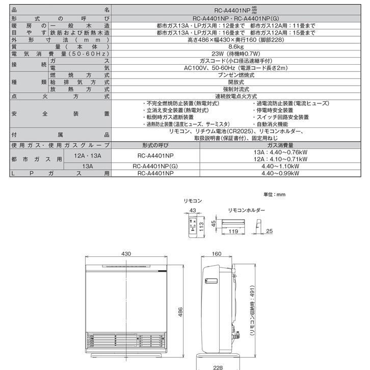 リンナイ（Rinnai） RC-A4401NP-MW-13A ガスファンヒーター 都市ガス用
