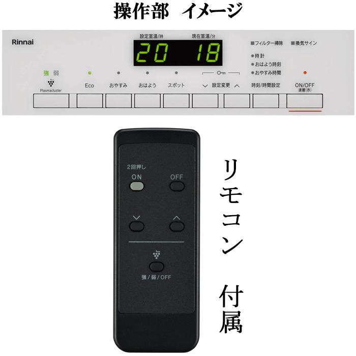 リンナイ（Rinnai） RC-A4401NP-RM-13A ガスファンヒーター 都市ガス用