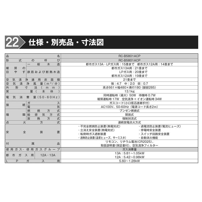 Wiz（リンナイ） リンナイ RC-B5801ACP-13A ガスファンヒーター Wiz