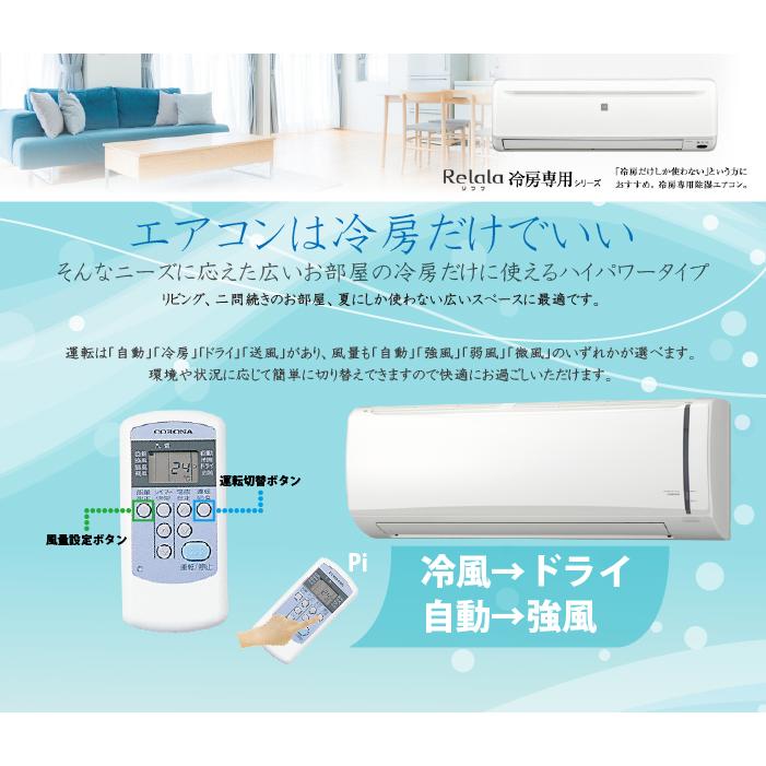 コロナの冷房専用エアコン 新品です！ 【公式通販】