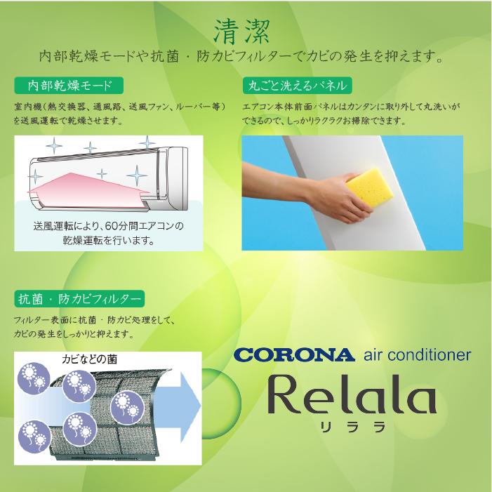 ReLaLa コロナ RC-V4025R-W ルームエアコンリララ(ReLaLa) 冷房専用 主