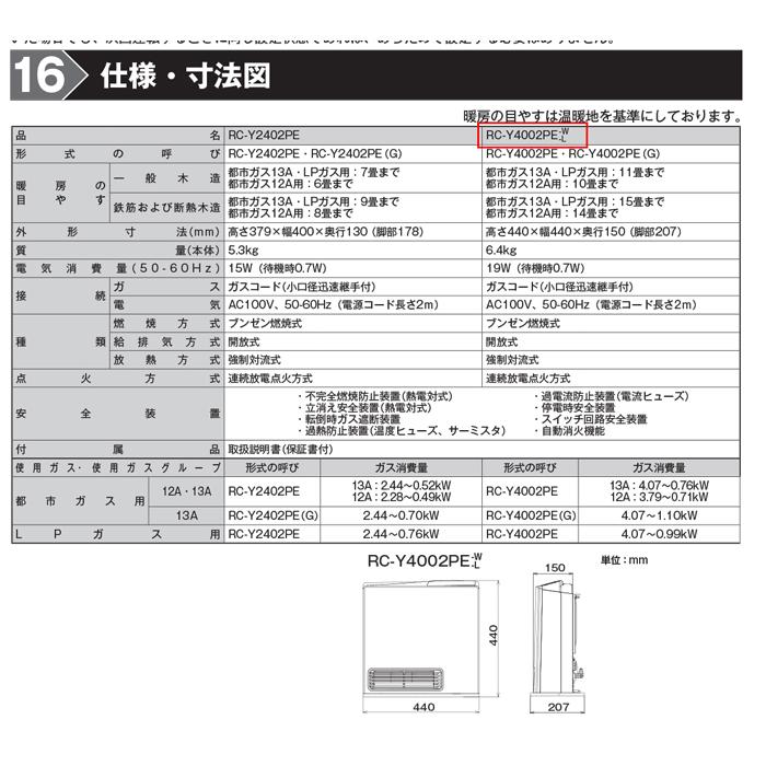 リンナイ（Rinnai） RC-Y4002PE-L-LP ガスファンヒーター プロパンガス