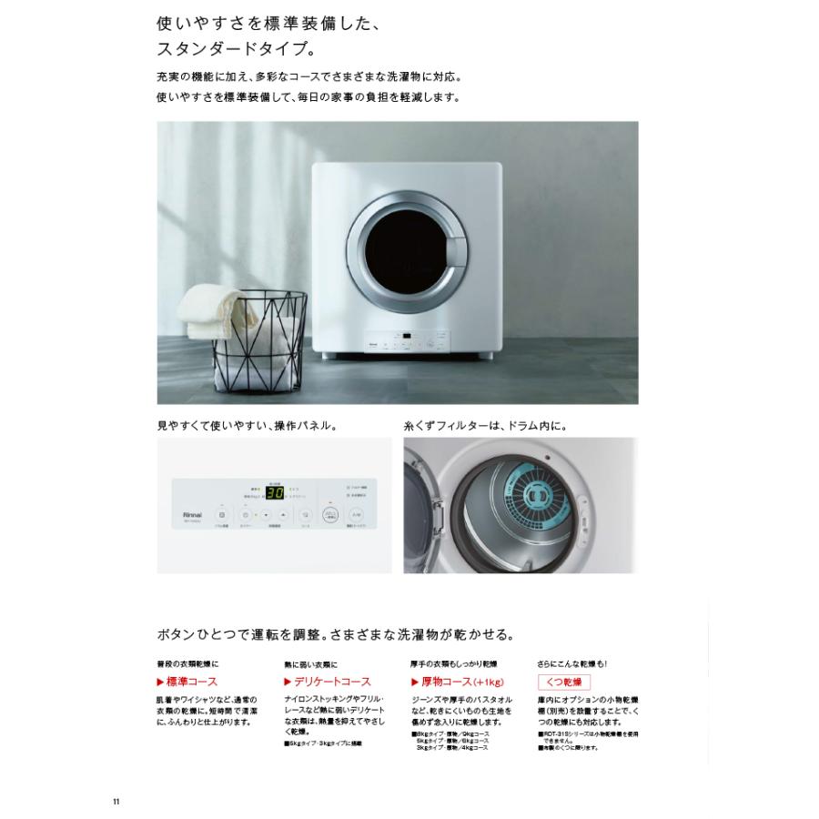 乾太くん リンナイ RDT-31S-13A ガス衣類乾燥機 ピュアホワイト