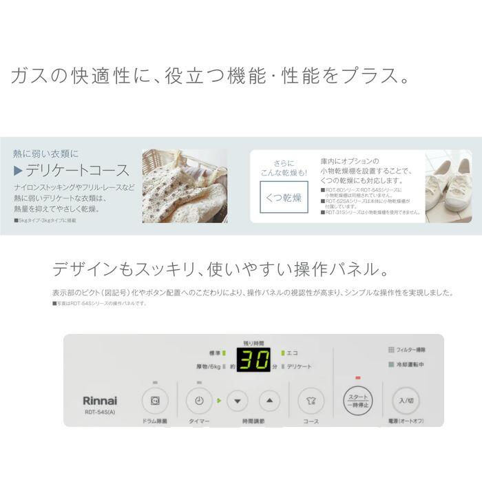 乾太くん リンナイ RDT-54S(A)-SV-13A 衣類乾燥機 ピュアホワイト ガス