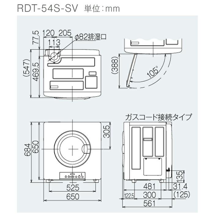 乾太くん リンナイ RDT-54S(A)-SV-LP 衣類乾燥機 ピュアホワイト ガス