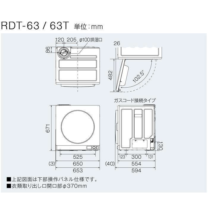 乾太くん リンナイ RDT-63-LP 衣類乾燥機 ピュアホワイト ガス衣類乾燥