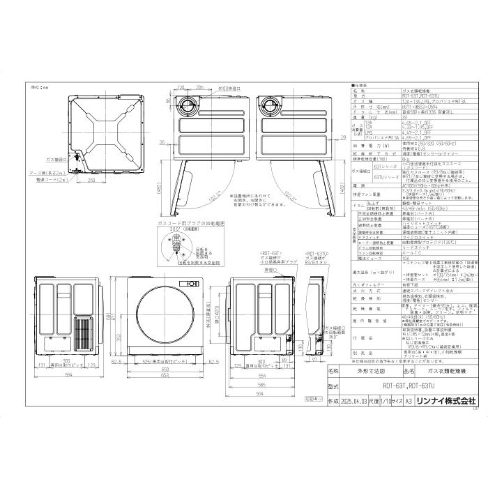 乾太くん リンナイ RDT-63T-LP ガス衣類乾燥機 乾燥容量6kg デラックス