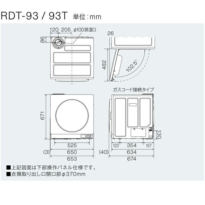 乾太くん リンナイ RDT-93-13A 衣類乾燥機 ピュアホワイト ガス衣類