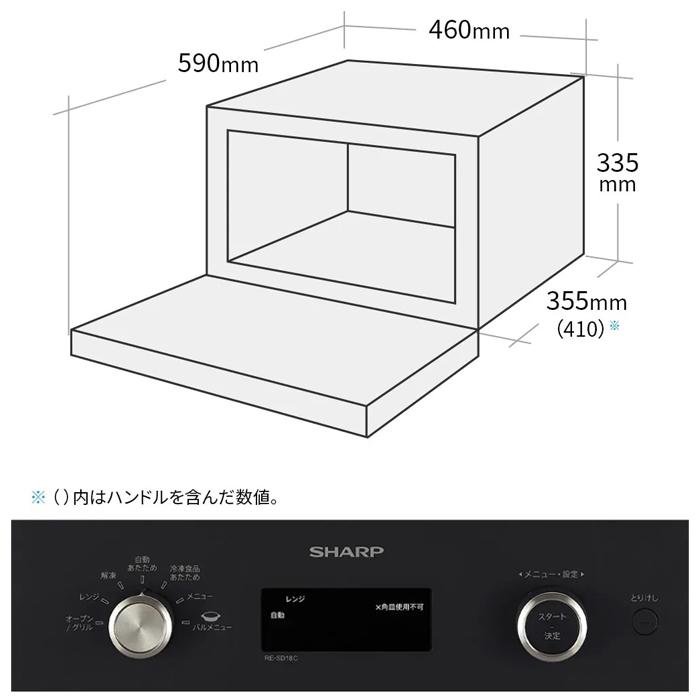 SHARP（シャープ） RE-SD18C(B) オーブンレンジ 総庫内容量18L