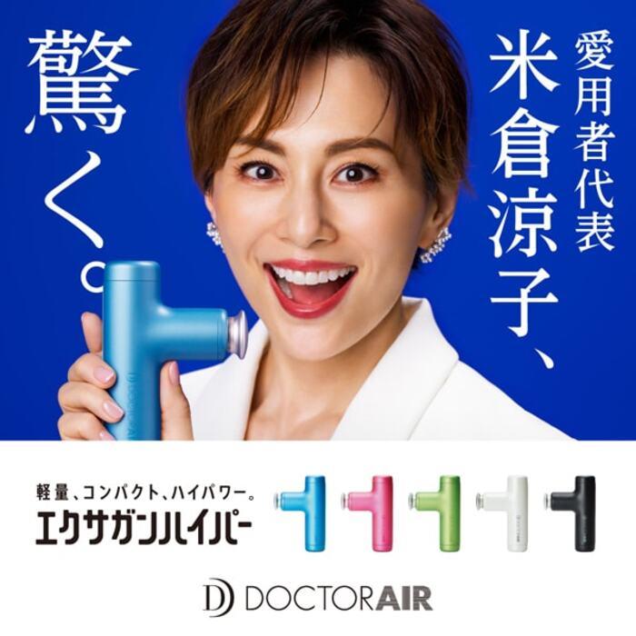 ドクターエアエクサガンハイパーREG-04 GD