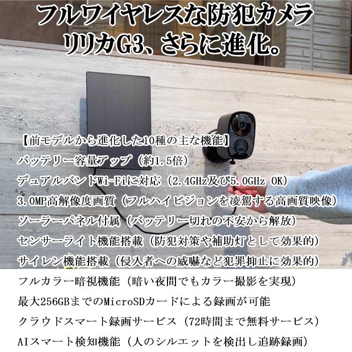 SREE RL120C relica G3 リリカ 防犯カメラ ソーラーチャージ・モバイル