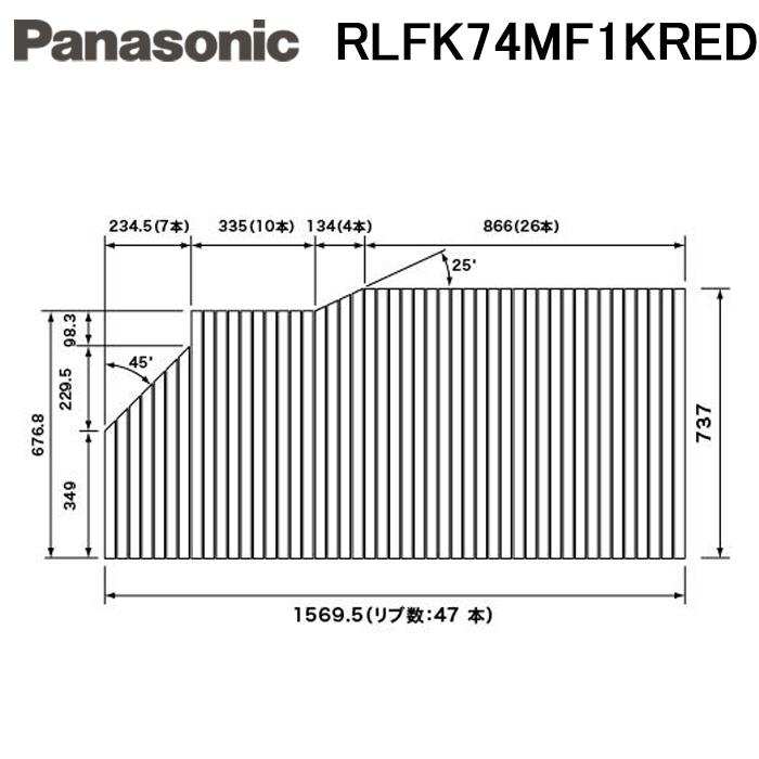 Panasonic（パナソニック） RLFK74MF1KRED 風呂ふた 巻きフタ フック無