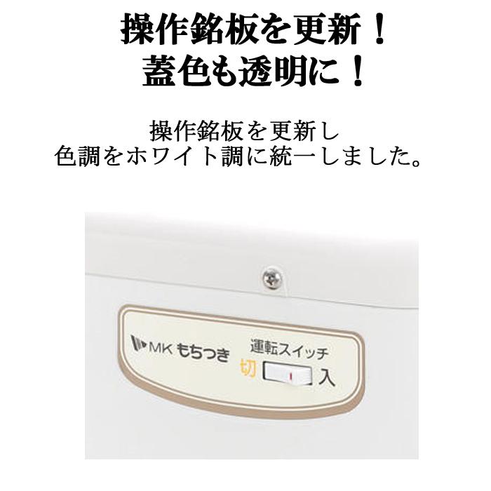 新着 ショップあおぞらエムケー精工 餅つき機 5升型 つき ねり専用 もちつき RM-901SZ カラー:ホワイト エムケー精工 餅つき機 5升型 つき・ねり専用 もちつき RM-901SZ カラー:ホワイト
