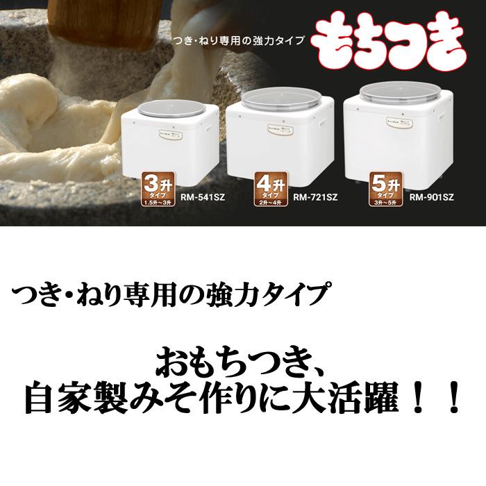 エムケー精工 (代引不可)エムケー精工 RM-721SZ もちつき機「もちつき