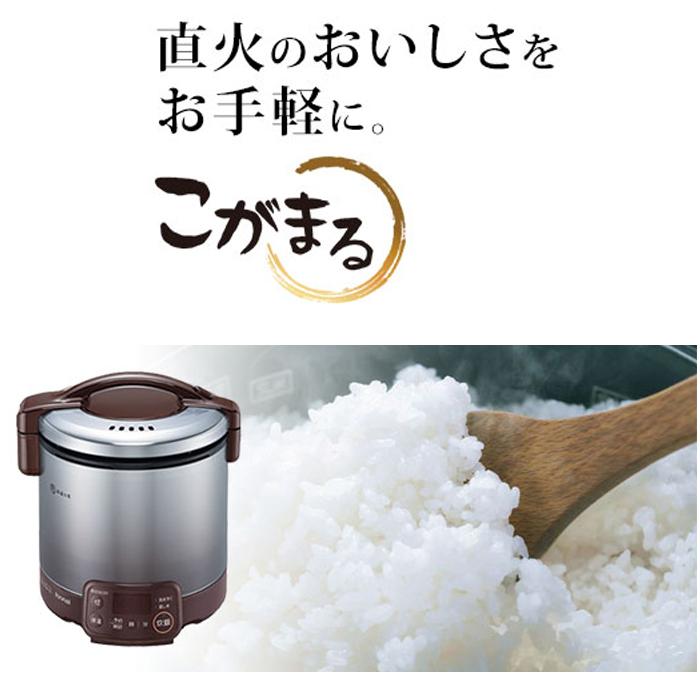 リンナイ（Rinnai） RR-030FS(A)(DB)-LP ガス炊飯器 こがまる 0.5合〜3