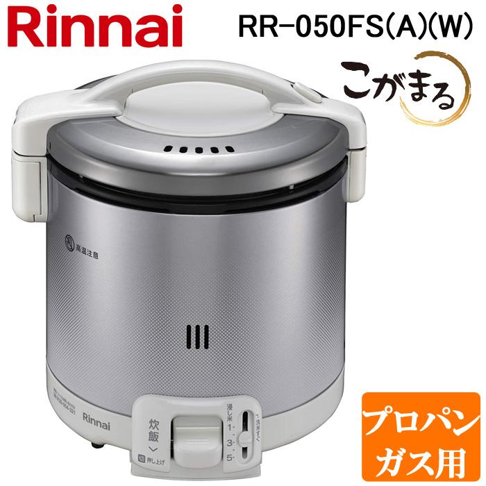[新品][未開封]リンナイガス炊飯器 RR-050FS(A)ホワイト[LPG]② Amazon | リンナイ ガス炊飯器 「こがまる」 5合 RR-050FS(W