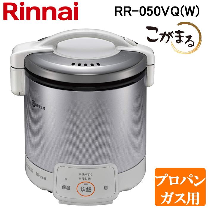 リンナイ（Rinnai） RR-050VQ(W)-LP ガス炊飯器 こがまる 1合〜5合炊き 