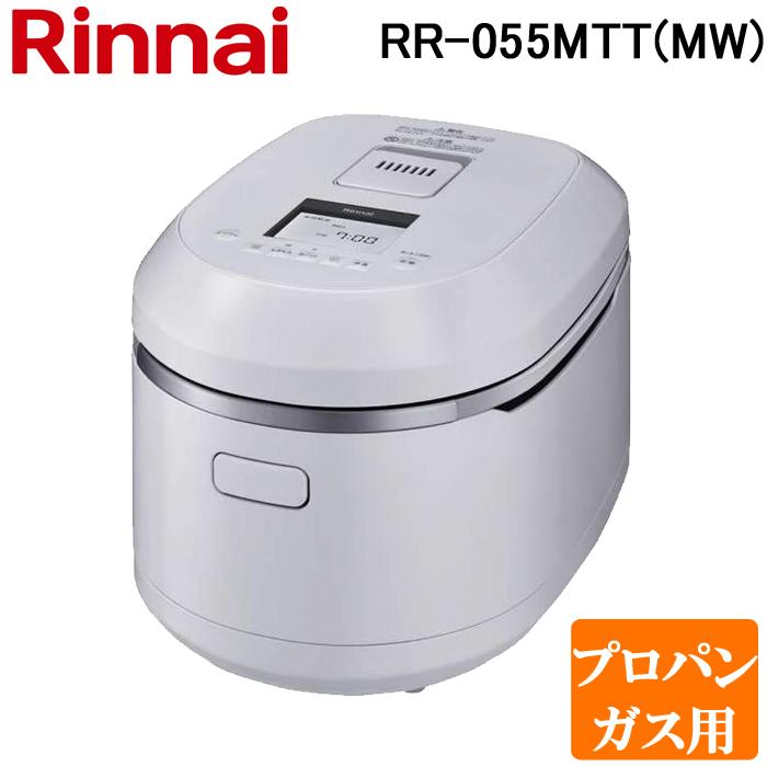 リンナイ（Rinnai） RR-055MTT(MW)-LP ガス炊飯器 直火匠(じかびの