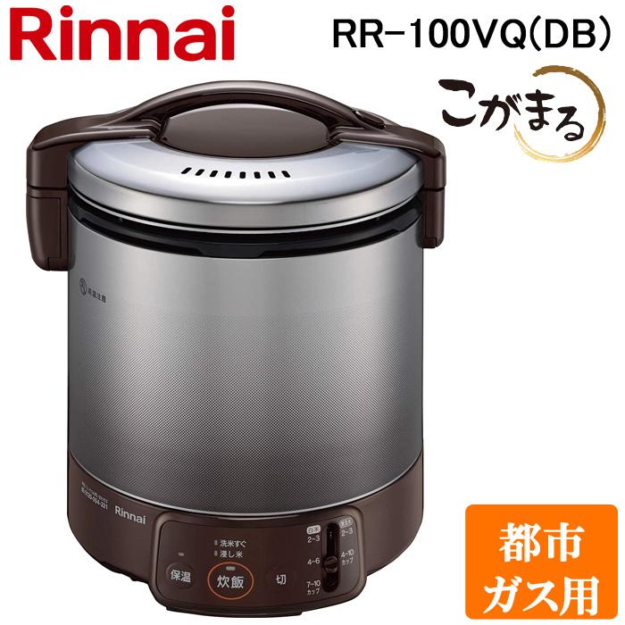 リンナイ（Rinnai） RR-100VQ(DB)-13A ガス炊飯器 こがまる 2合〜10合