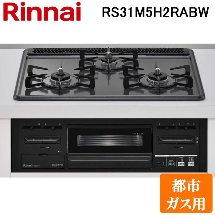 i*-様 ガスビルトインコンロ Rinnai RS31W36T1RBW