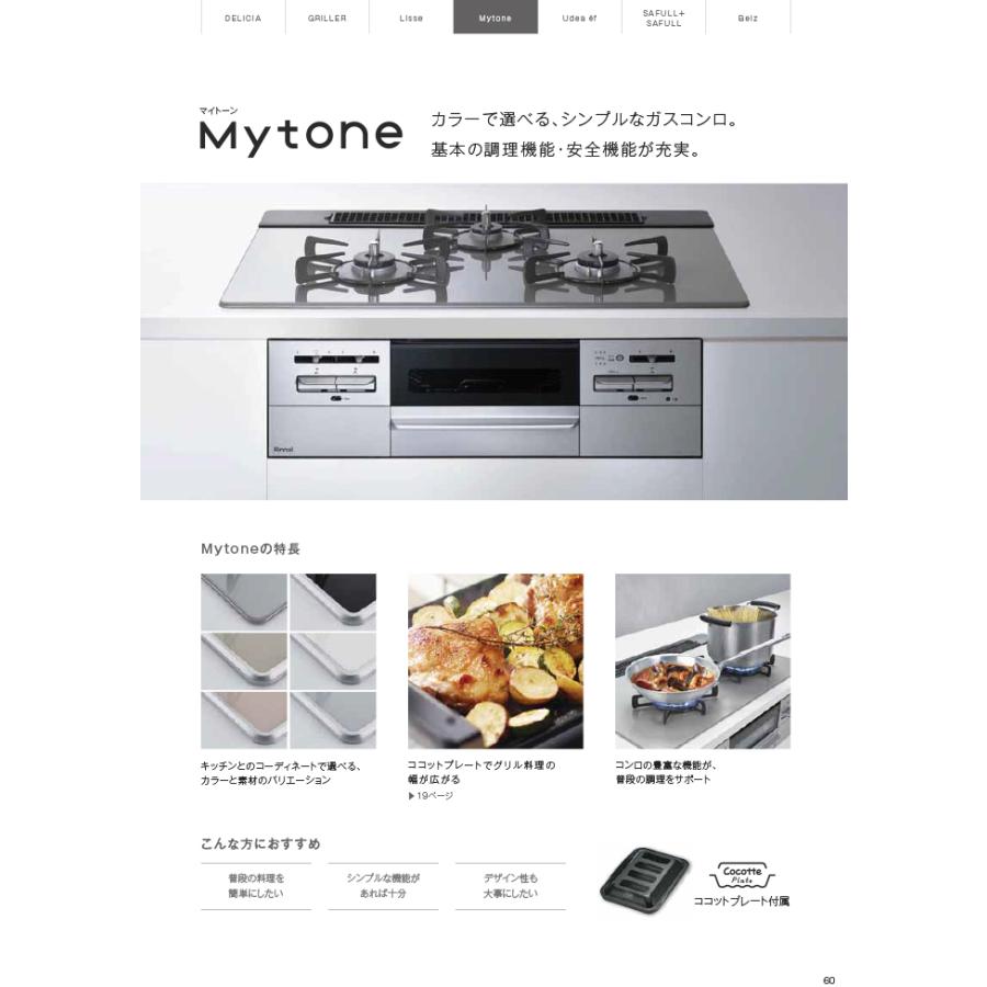 リンナイ RS31W35T2DGAVW-LP ビルトインコンロ マイトーン ガラス 