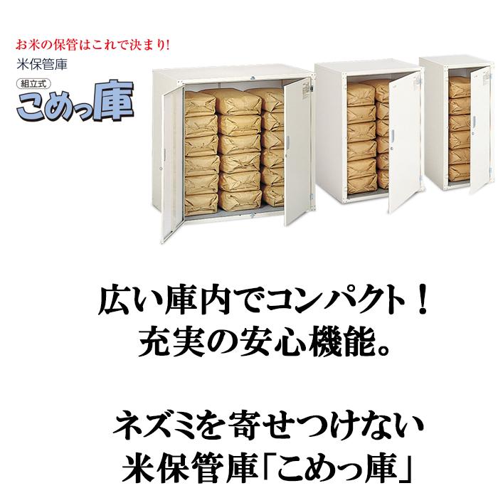 エムケー精工 RSE-T18C 米保管庫 こめっ庫 (代引不可) : 住設と電材の 