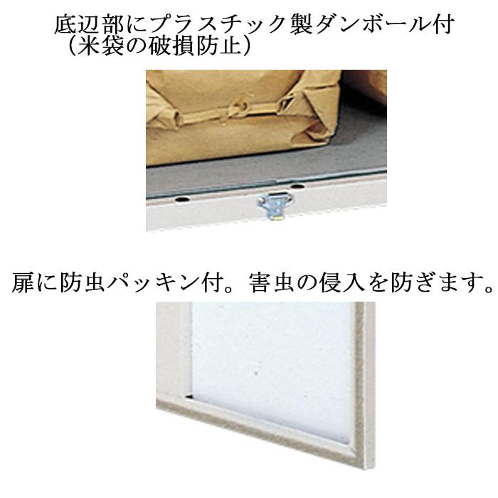 エムケー精工 RSE-T18C 米保管庫 こめっ庫 (代引不可)_6