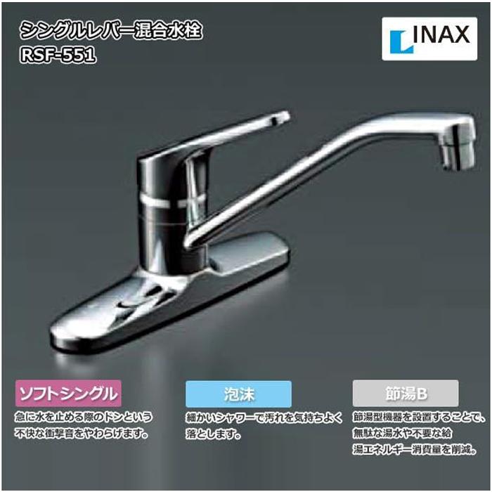 LIXIL（リクシル） イナックス RSF-551 キッチン用 シングルレバー混合