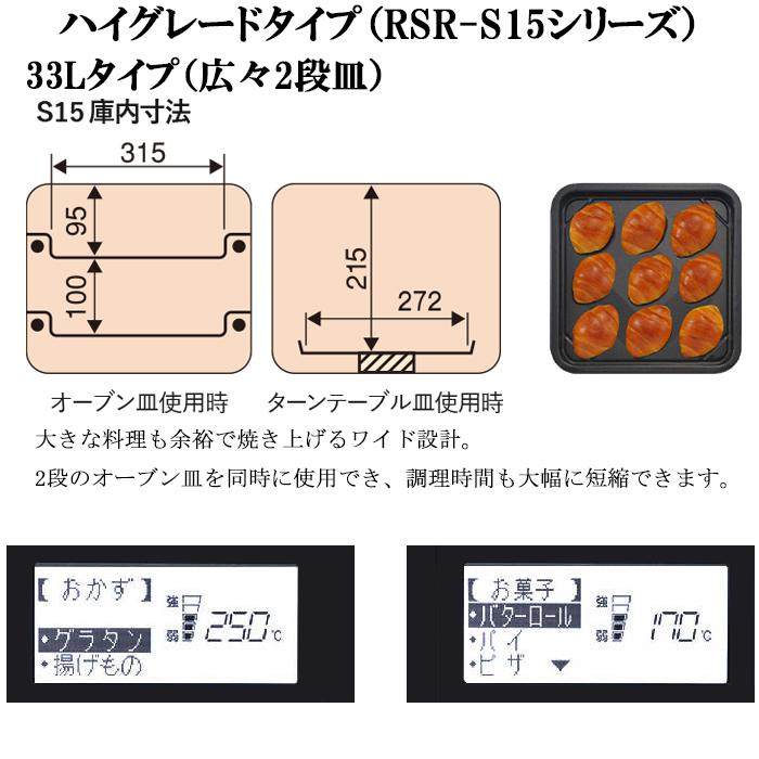 リンナイ（Rinnai） RSR-S15E-ST-13A 電子コンベック(ガスオーブン