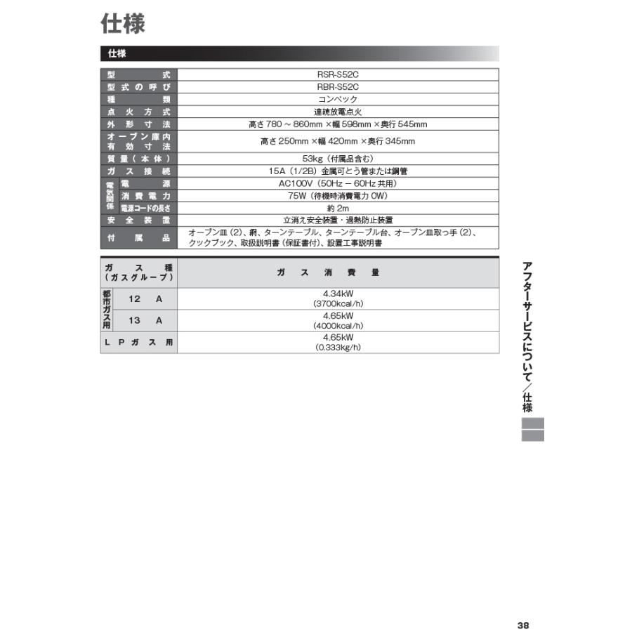 リンナイ（Rinnai） RSR-S52C-B-13A コンベック(ガスオーブンレンジ