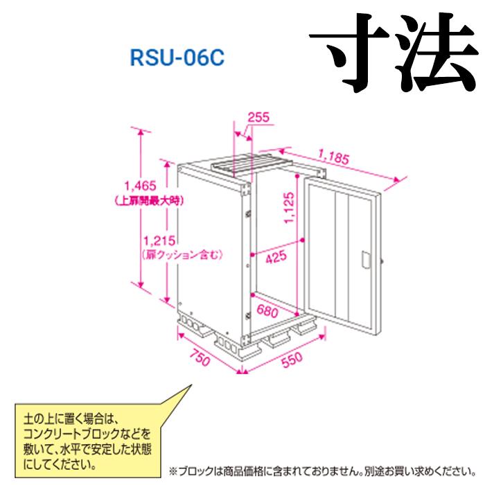 エムケー精工 RSU-06C 米保管庫 こめっ庫 (代引不可) : 住設と電材の洛