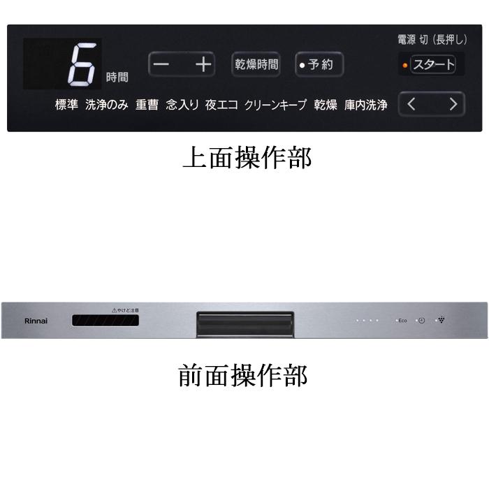 リンナイ（Rinnai） RSW-405LP 食器洗い乾燥機 スライドオープンタイプ