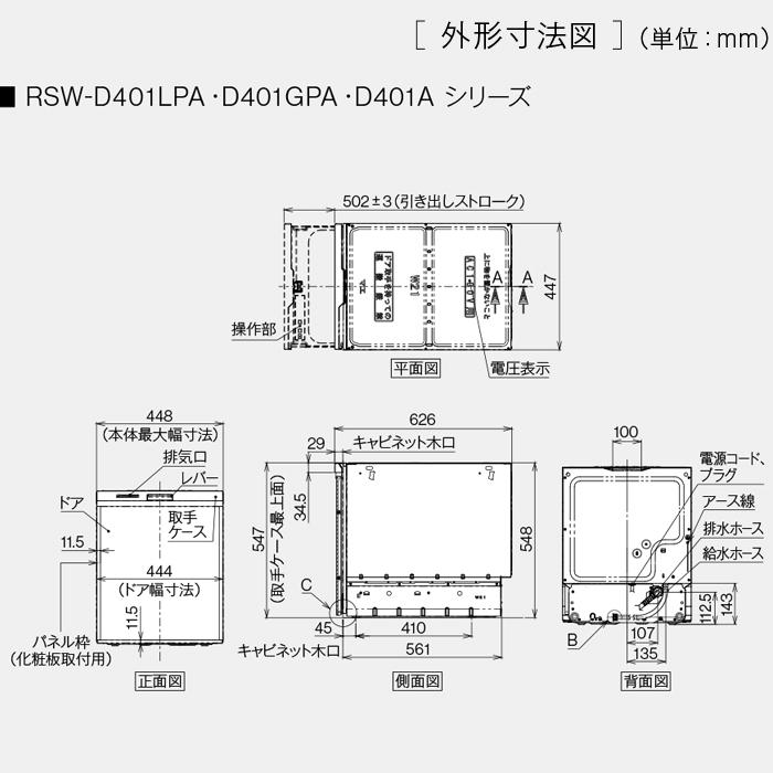 リンナイ（Rinnai） RSW-D401LPEA 食器洗い乾燥機 ドアパネルタイプ