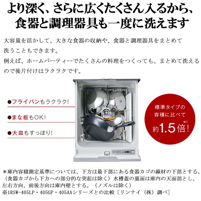 リンナイ（Rinnai） RSW-D401LPEA 食器洗い乾燥機 ドアパネルタイプ
