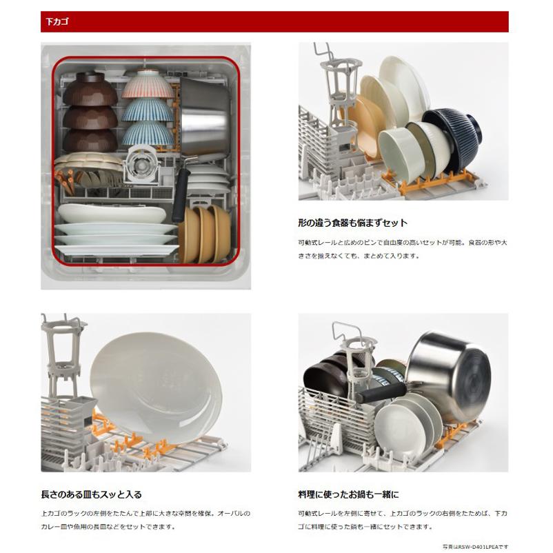リンナイ（Rinnai） RSW-D401LPEA 食器洗い乾燥機 ドアパネルタイプ