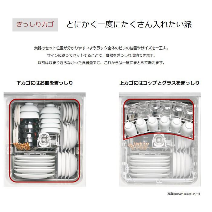 リンナイ（Rinnai） RSW-SD401A-SV 食器洗い乾燥機 ドアパネルタイプ