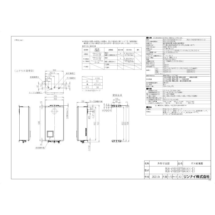 リンナイ（Rinnai） RUX-V1615SFFBA-E-13A ガス給湯器 ユッコ 都市ガス