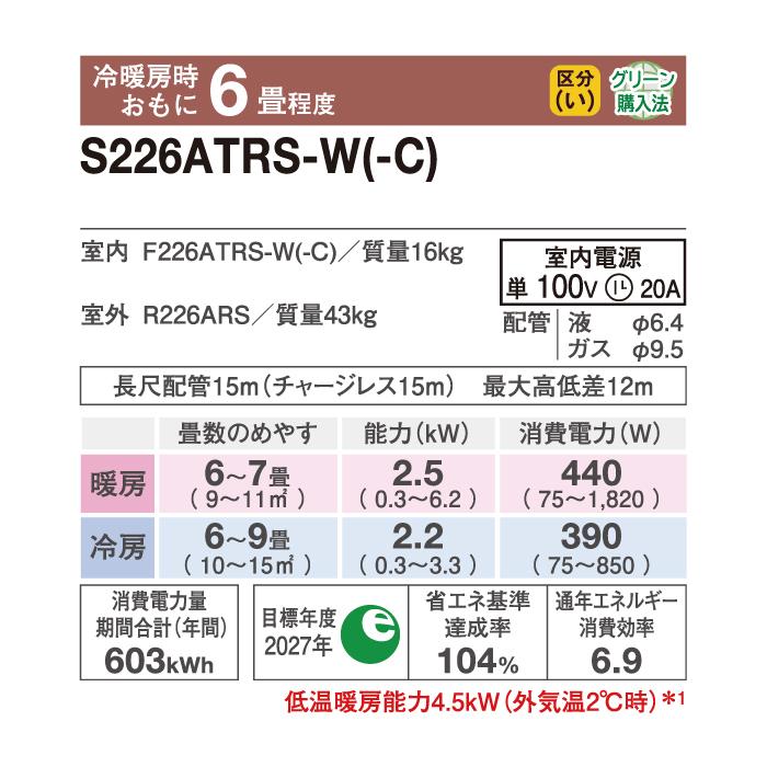 うるるとさらら ダイキン工業 S226ATRS-W 壁掛形ルームエアコン RX