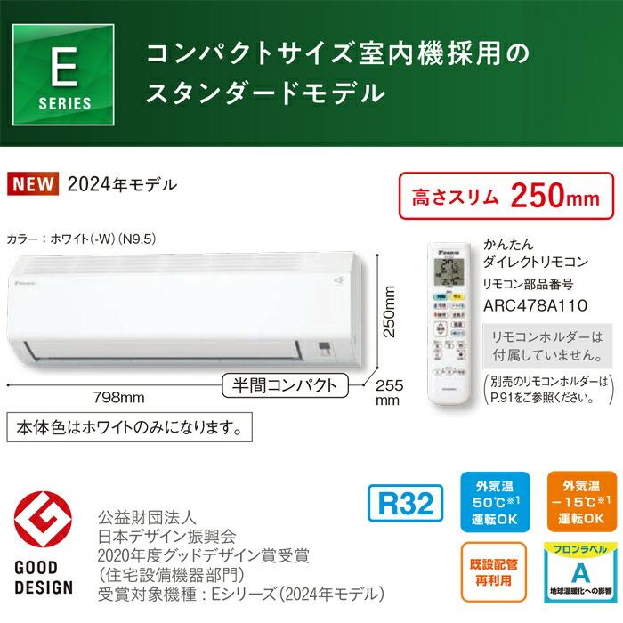 ダイキン（DAIKIN） ダイキン工業 S254ATES-W 壁掛形ルームエアコン