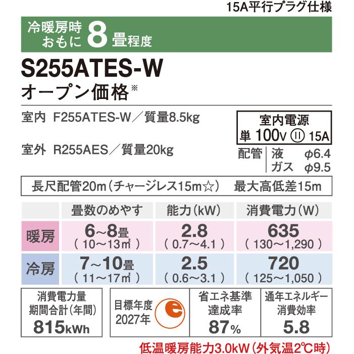 ストリーマ ダイキン工業 S255ATES-W 壁掛形ルームエアコン Eシリーズ