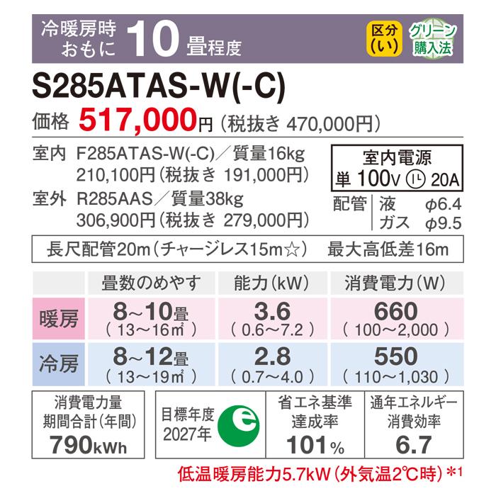 ストリーマ ダイキン工業 S285ATAS-W 壁掛形エアコン AXシリーズ