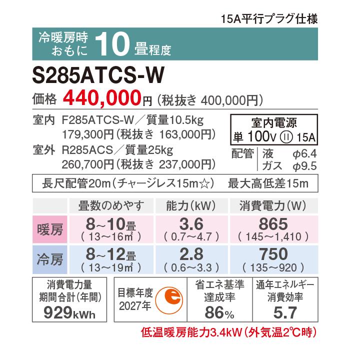 ストリーマ ダイキン工業 S285ATCS-W 壁掛形ルームエアコン CXシリーズ