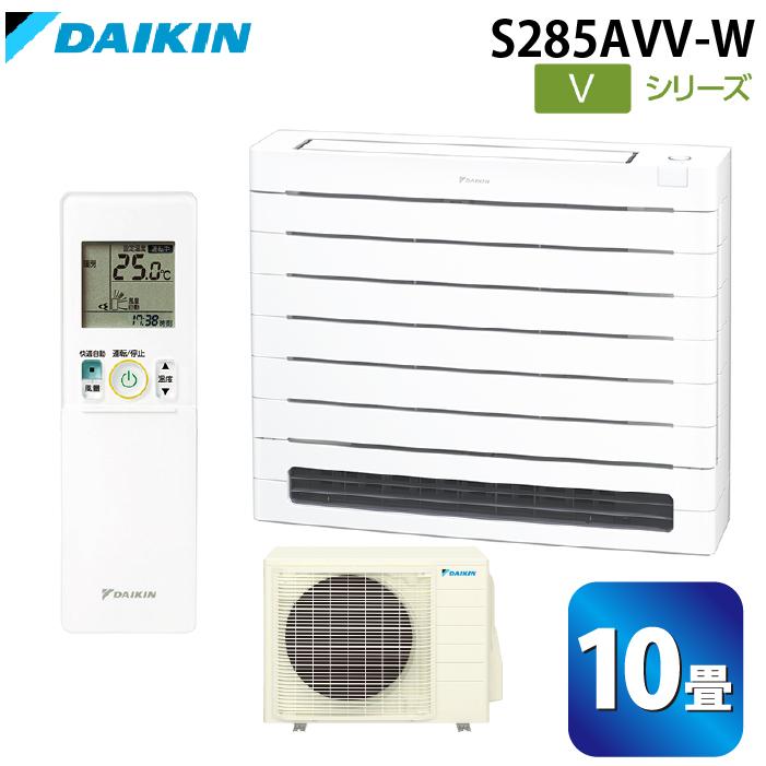 ダイキン（DAIKIN） ダイキン工業 S285AVV-W ハウジングエアコン V