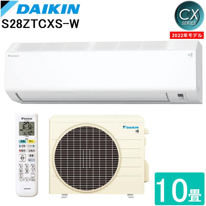 ダイキン8〜12畳用 S28TTCXS-W