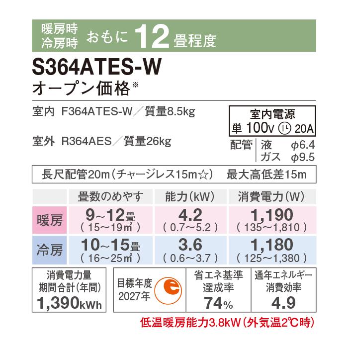 ダイキン（DAIKIN） ダイキン工業 S364ATES-W 壁掛形ルームエアコン