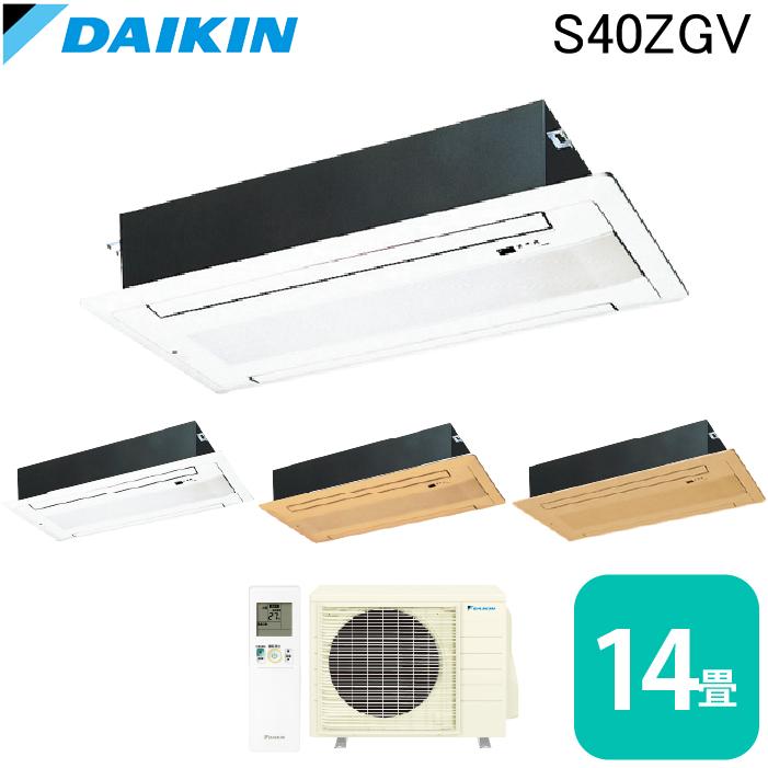 ダイキン（DAIKIN） ダイキン工業 S40ZGV ハウジングエアコン 天カセ