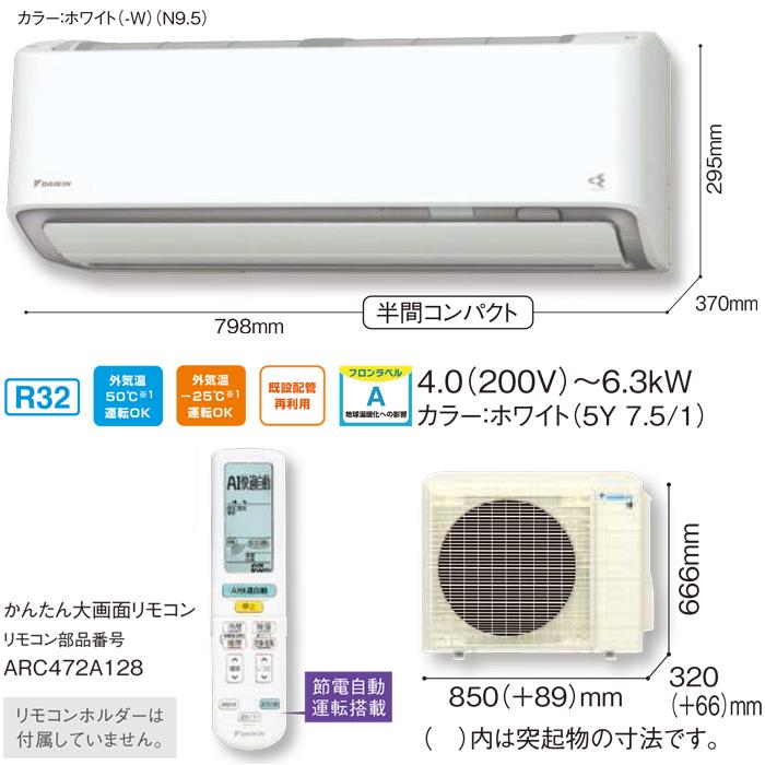 DAIKIN F564ATAP-J エアコン本体 F564ATAP-W+R564AAP｜ダイキンルームエアコン[AXシリーズ][200V]