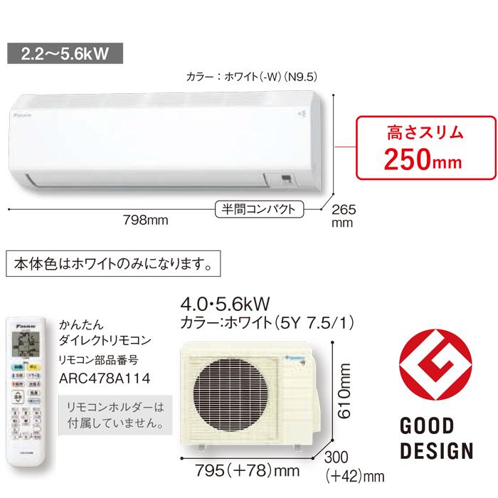 ダイキン（DAIKIN） ダイキン工業 S564ATCP-W 壁掛形ルームエアコン CX