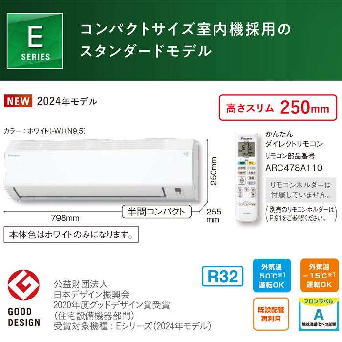 DAIKIN ルームエアコン S564ATEP-W ダイキン ルームエアコン S564ATEP-W 2024年モデル ホワイト 主